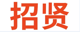 麥克傳感2020年春季招聘