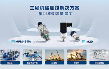 麥克傳感亮相長沙工程機(jī)械展，賦能工程機(jī)械制造領(lǐng)域